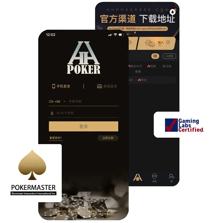 HHpoker官网地址正版下载界面截图